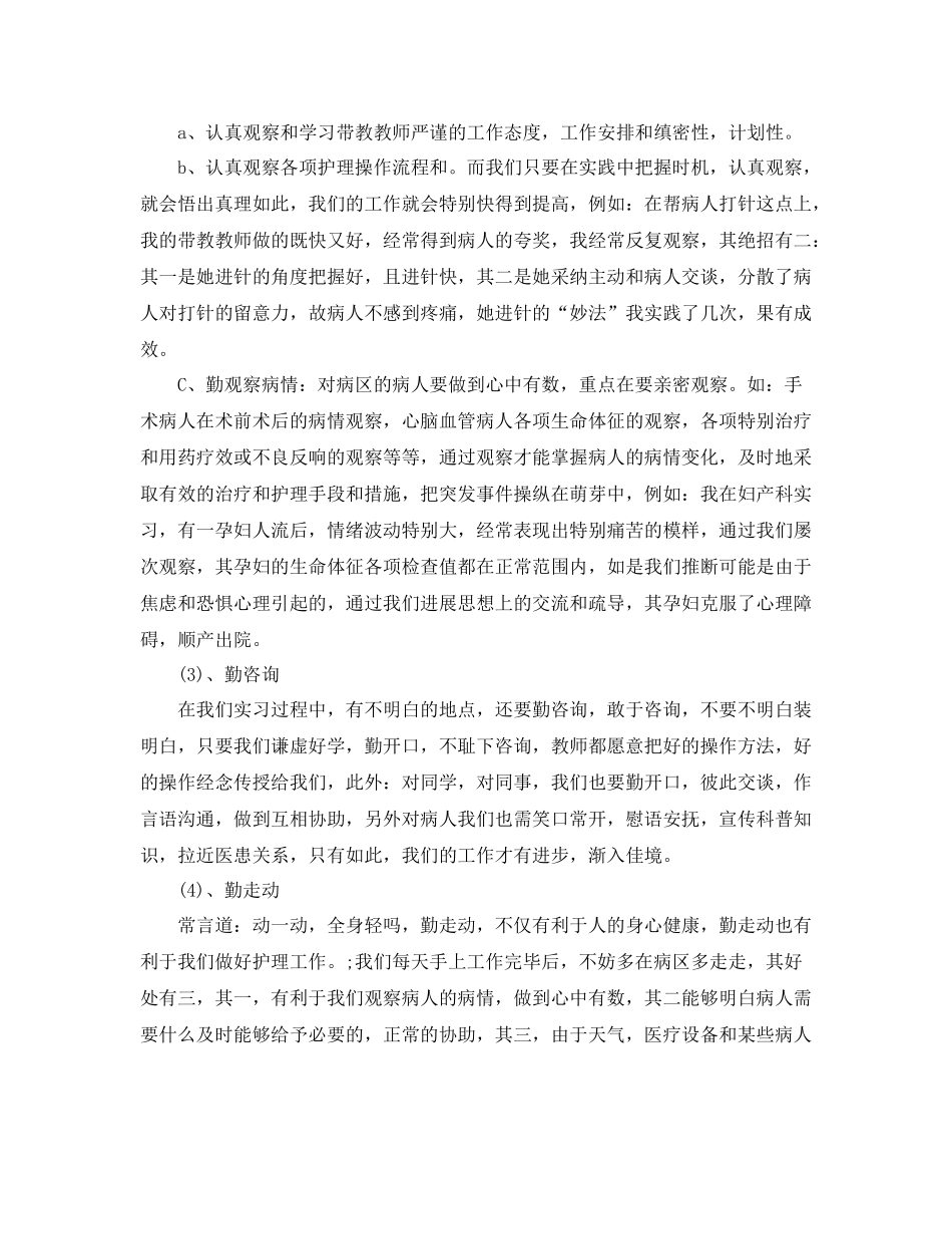 大专护理实习工作参考总结范文5篇_第3页