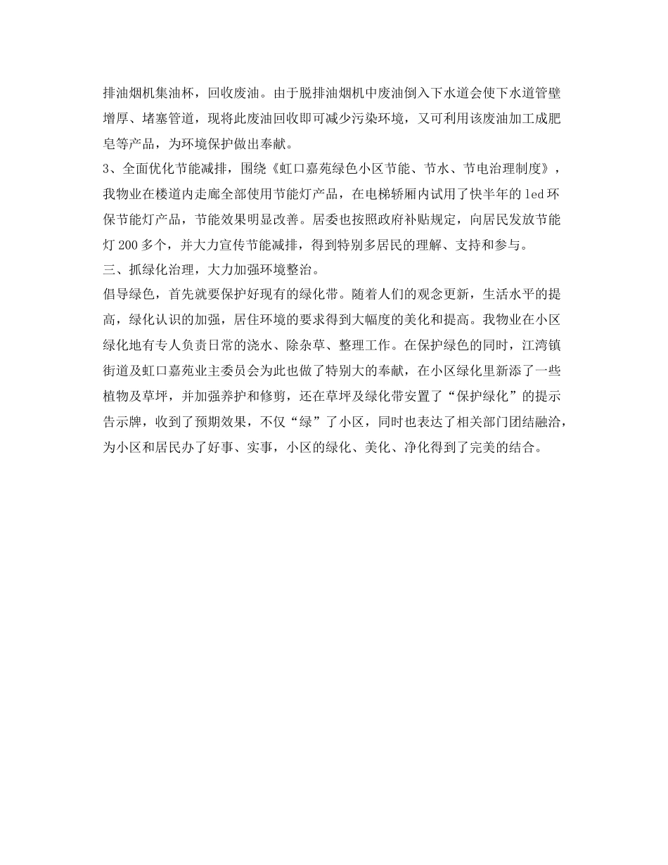 创建绿色小区工作的自我参考总结（通用）_第2页