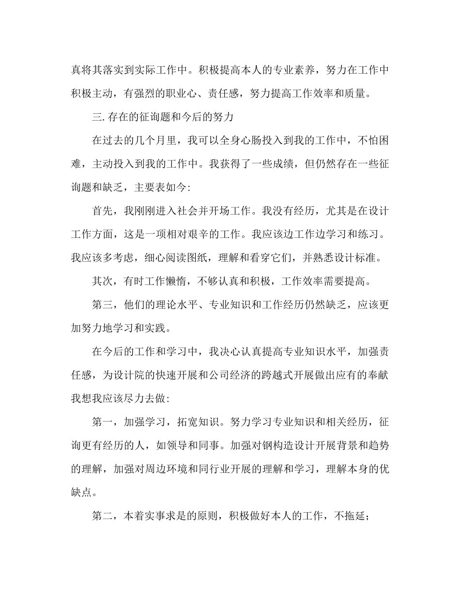 建筑工程设计工作参考总结（通用）_第2页