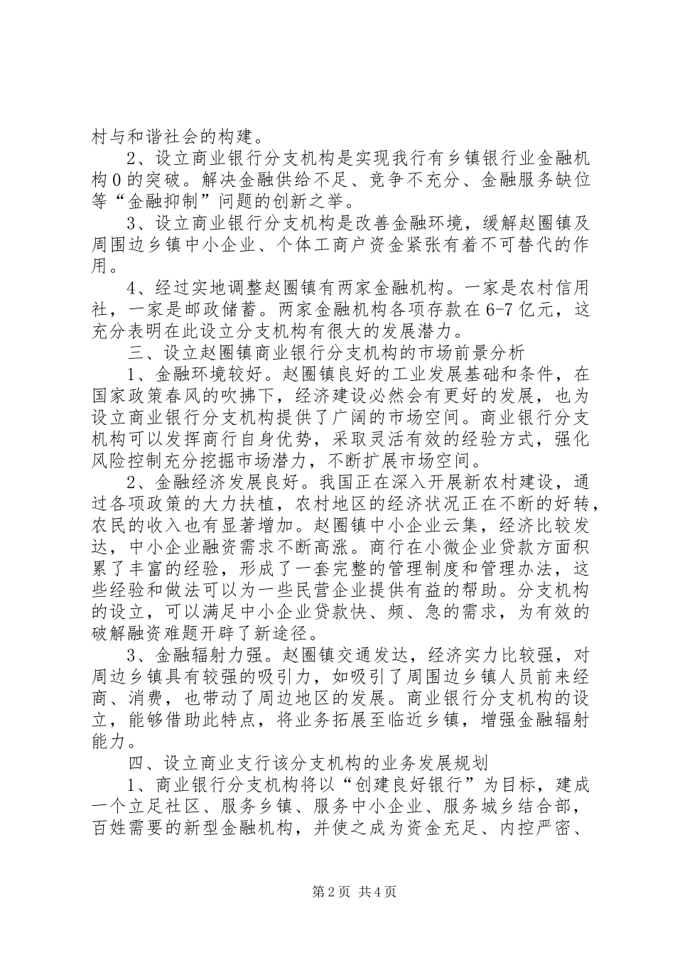 分支机构的可行性报告_第2页