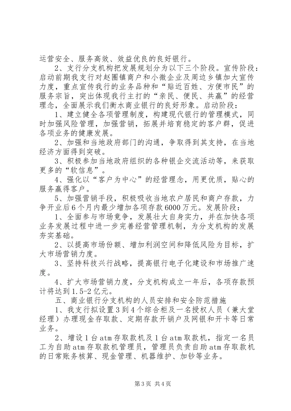 分支机构的可行性报告_第3页