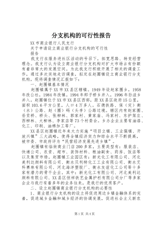 分支机构的可行性报告