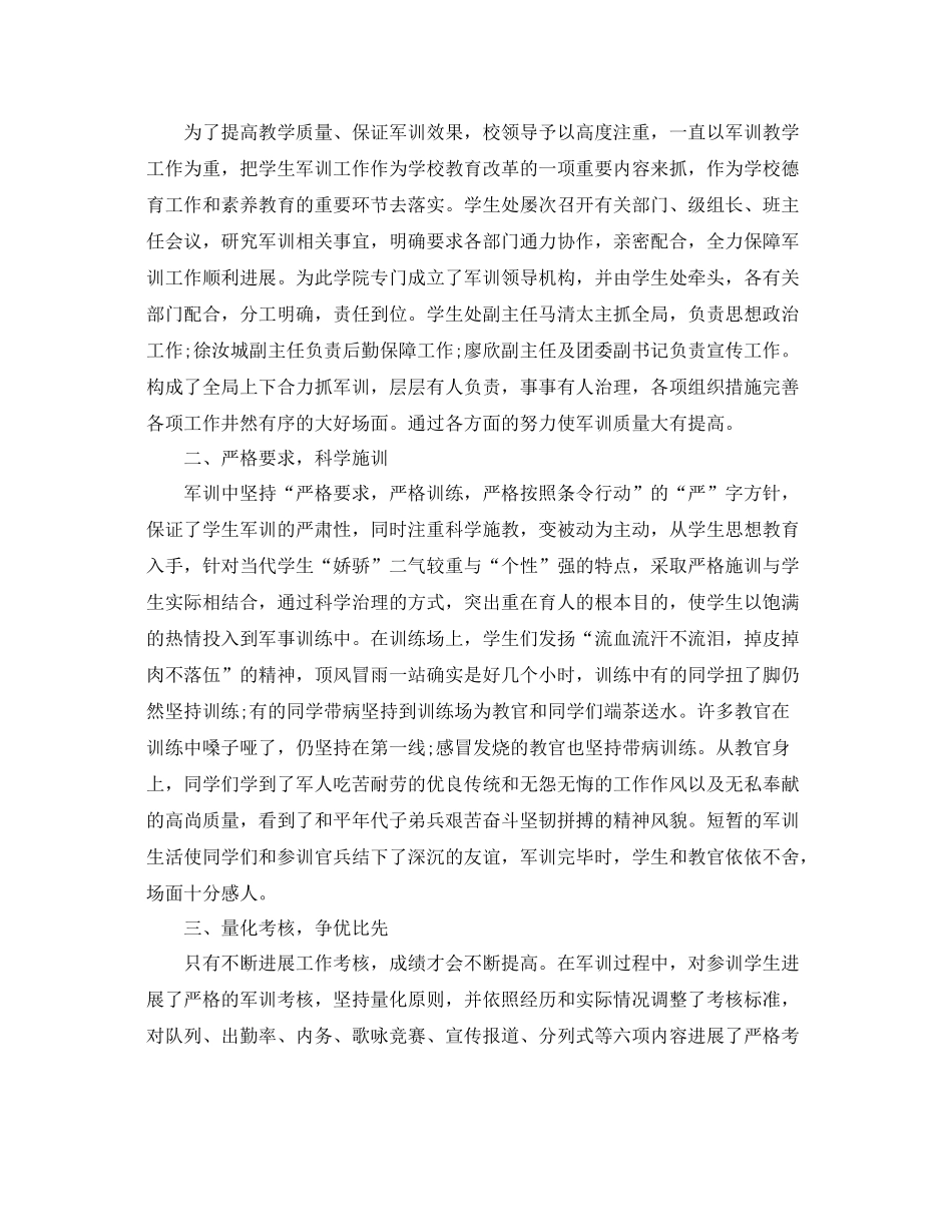 高一军训参考总结1500字（通用）_第2页