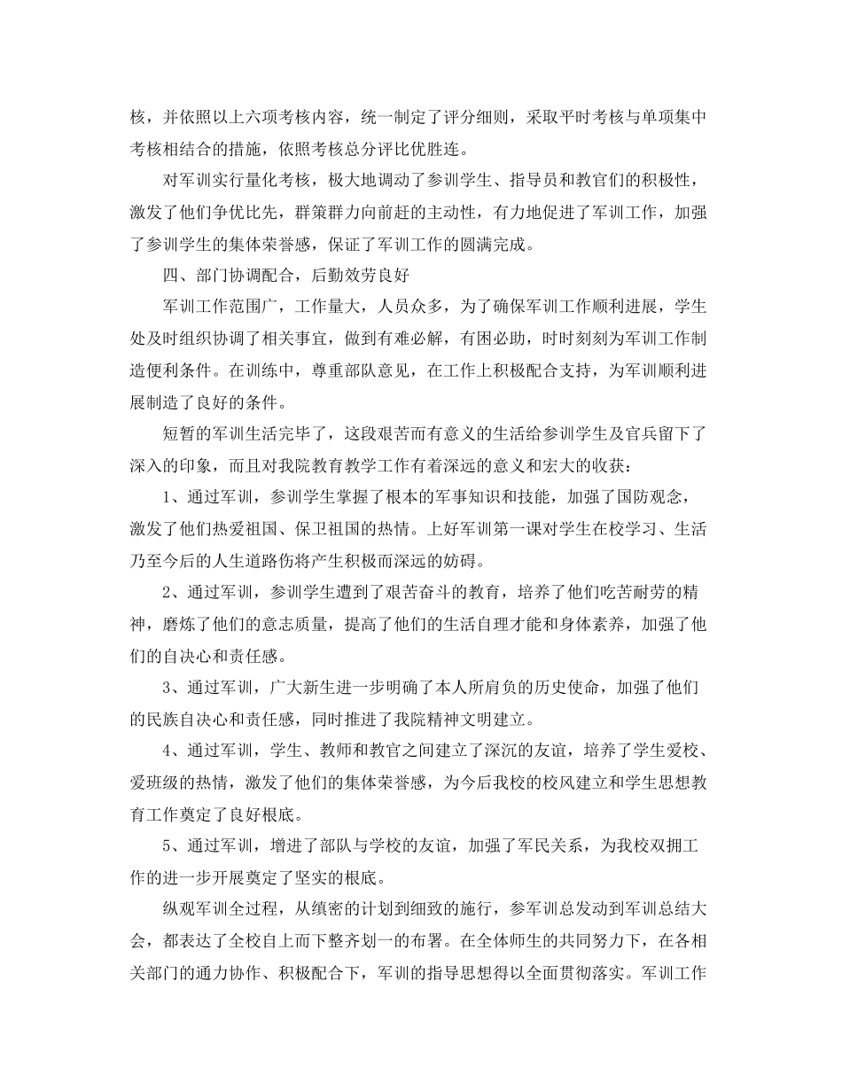 高一军训参考总结1500字（通用）_第3页