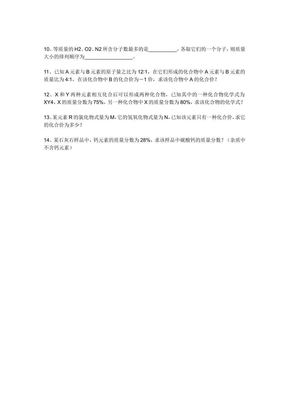 有关化学式的计算_第2页