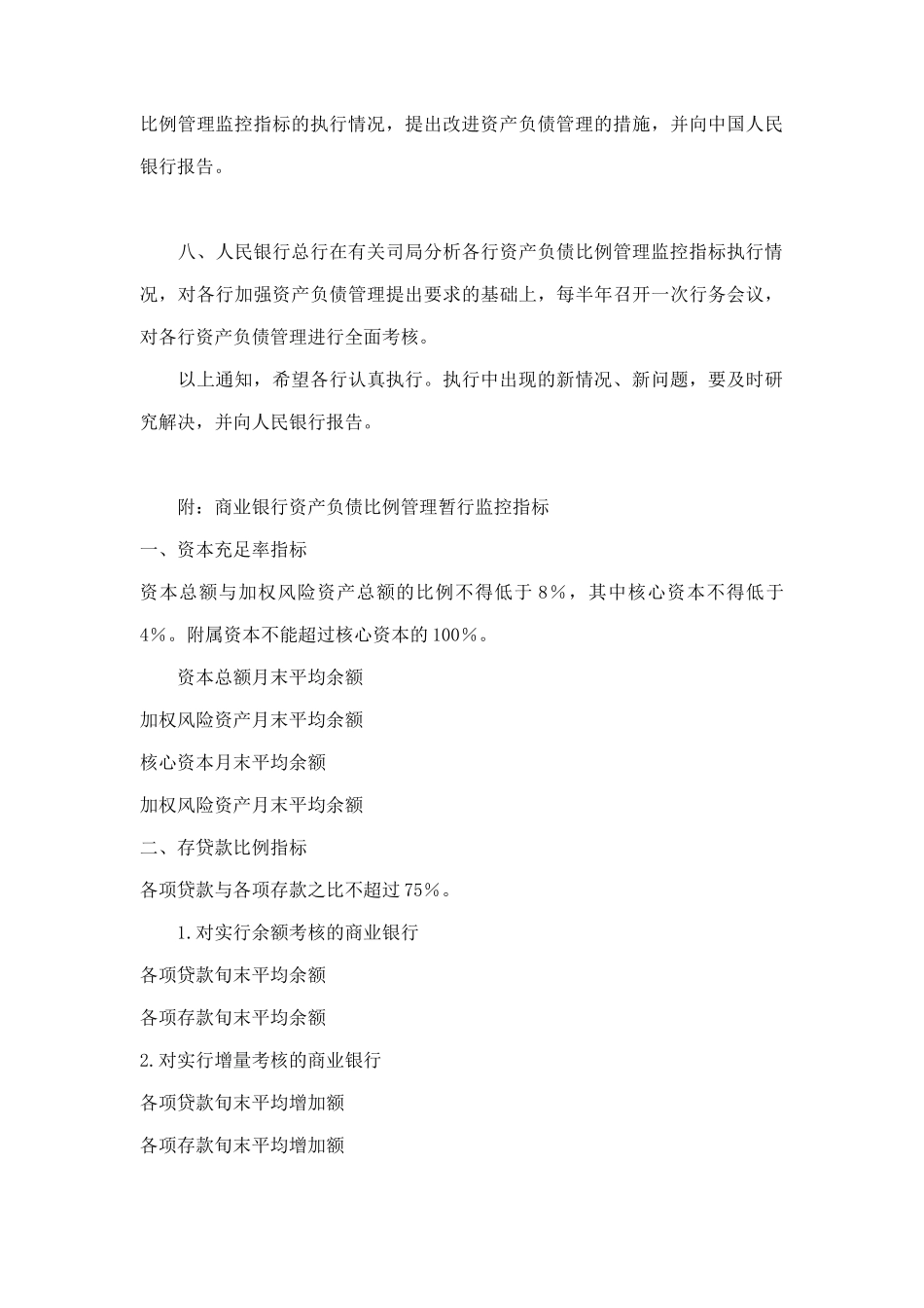 商业银行资产负债管理资料_第3页