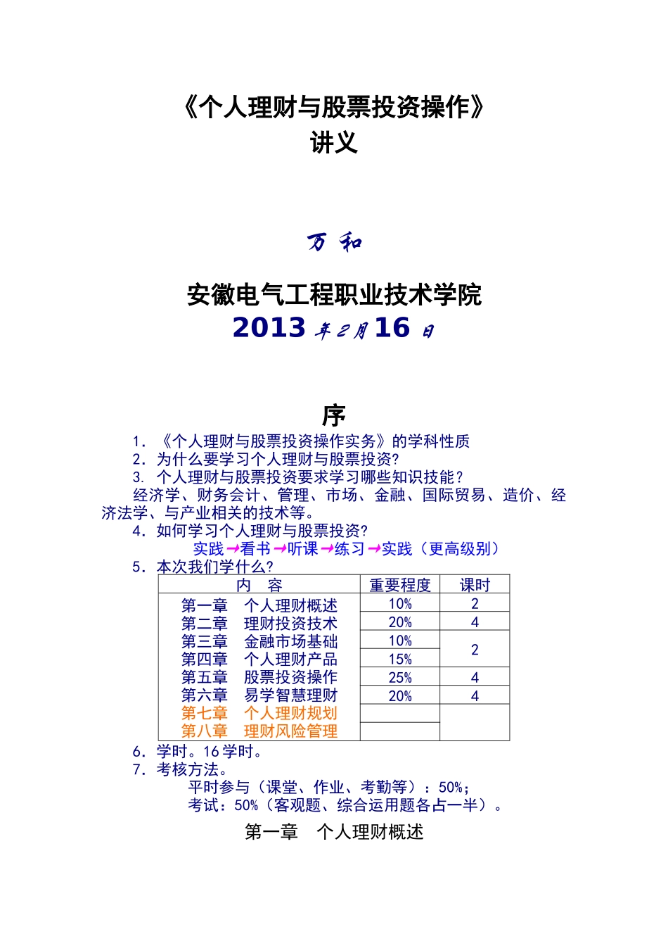 个人理财与股票投资操作讲义_第1页