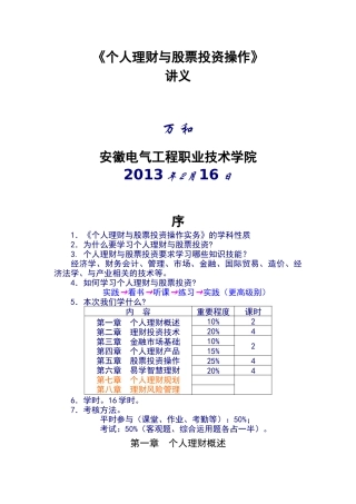 个人理财与股票投资操作讲义