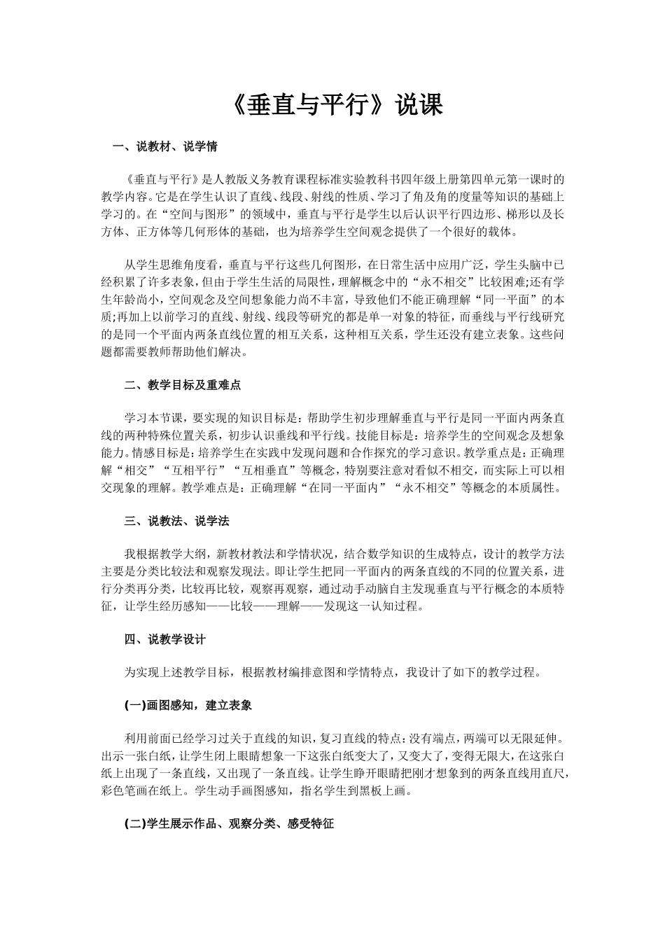 垂直与平行 (5)_第1页