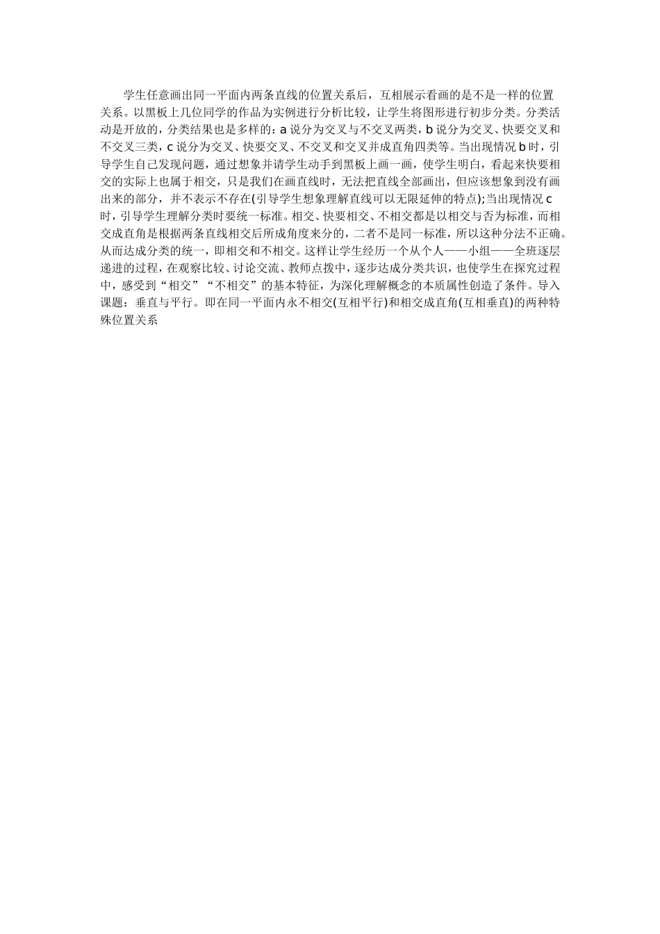 垂直与平行 (5)_第2页
