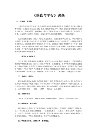 垂直与平行 (5)