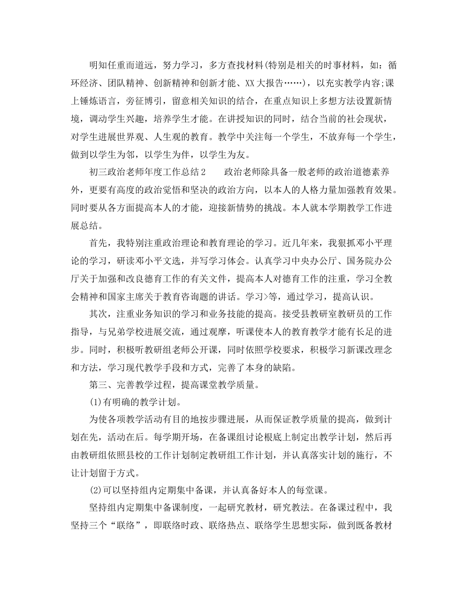 2021年度工作参考总结初三政治教师年度工作参考总结_第2页