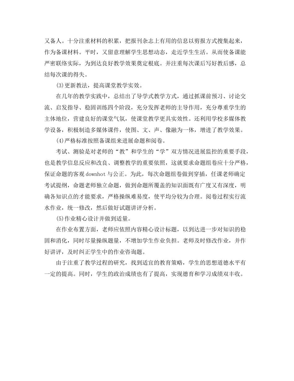 2021年度工作参考总结初三政治教师年度工作参考总结_第3页