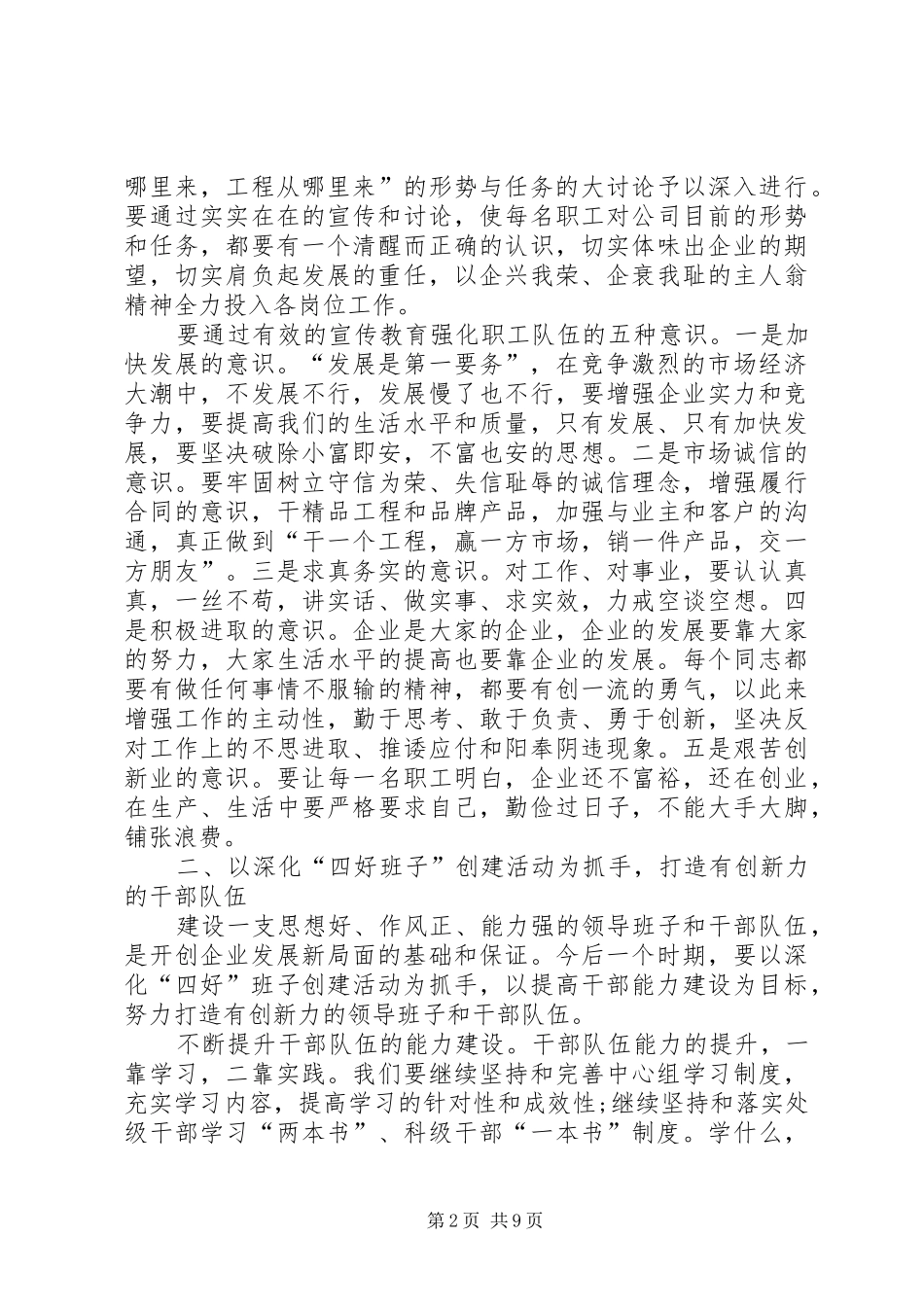 关于创先争优工作如何开展的工作报告_第2页