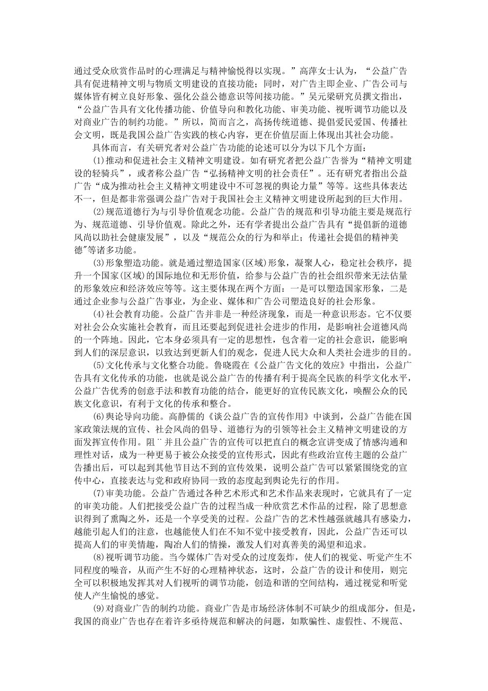 现代公益广告的创作与发展趋势_第2页