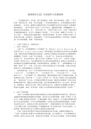 现代公益广告的创作与发展趋势
