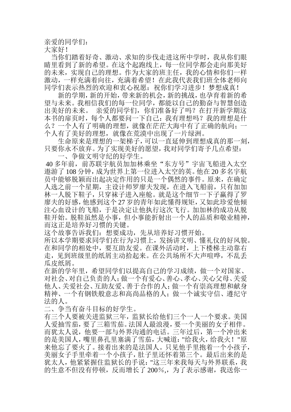 亲爱的同学们_第1页
