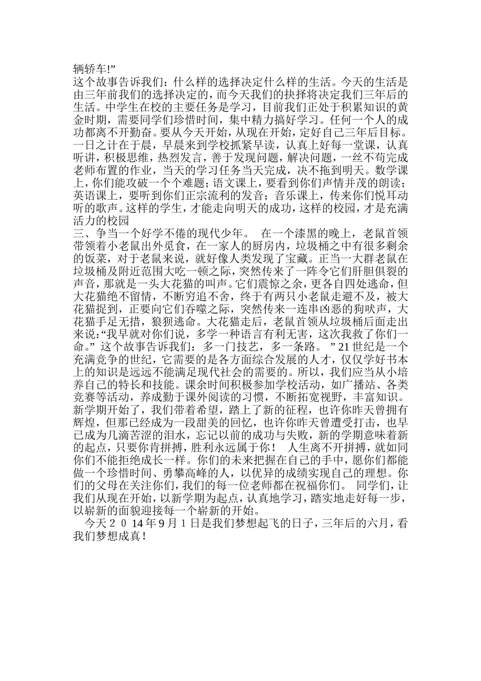 亲爱的同学们_第2页