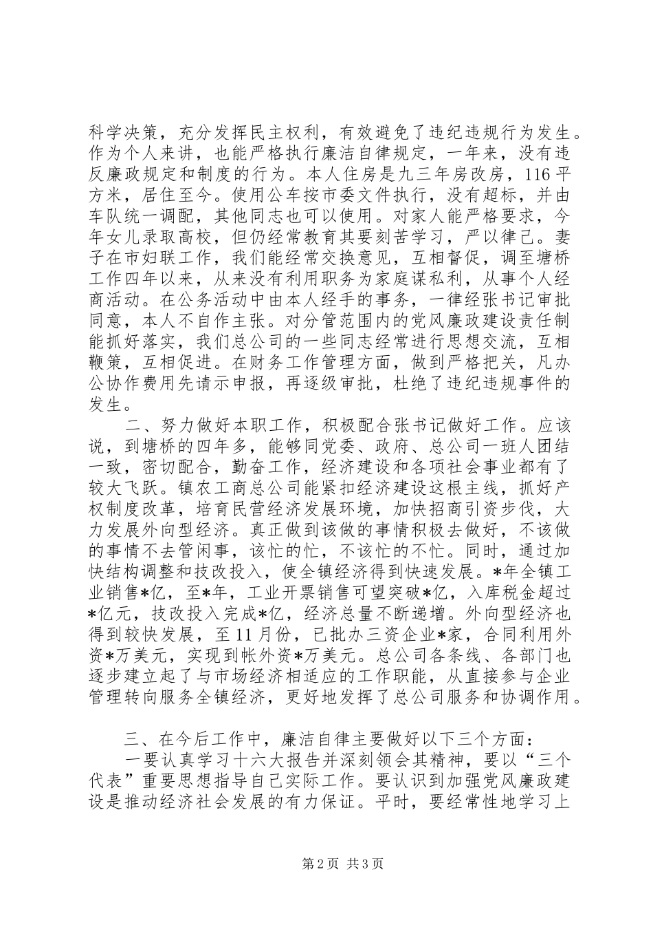 公务员廉洁自律工作报告_第2页