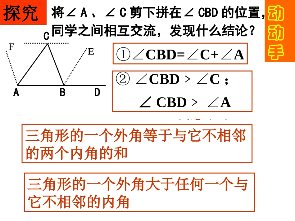 七年级数学下册91三角形的外角和(第3课时)课件华东师大版_第3页