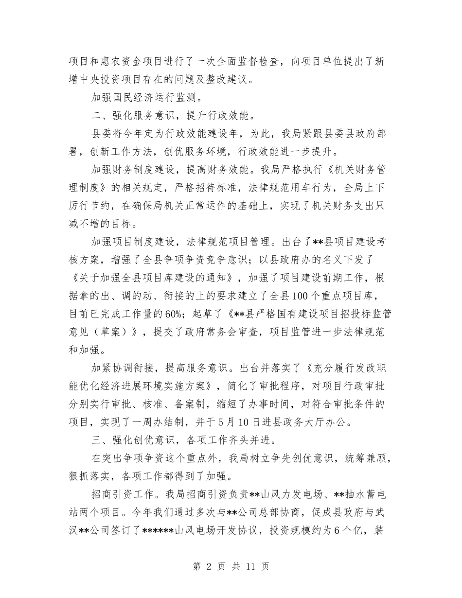 2024年上半年发改局工作总结范文与2024年上半年司法局党风廉政建设工作总结汇编_第2页