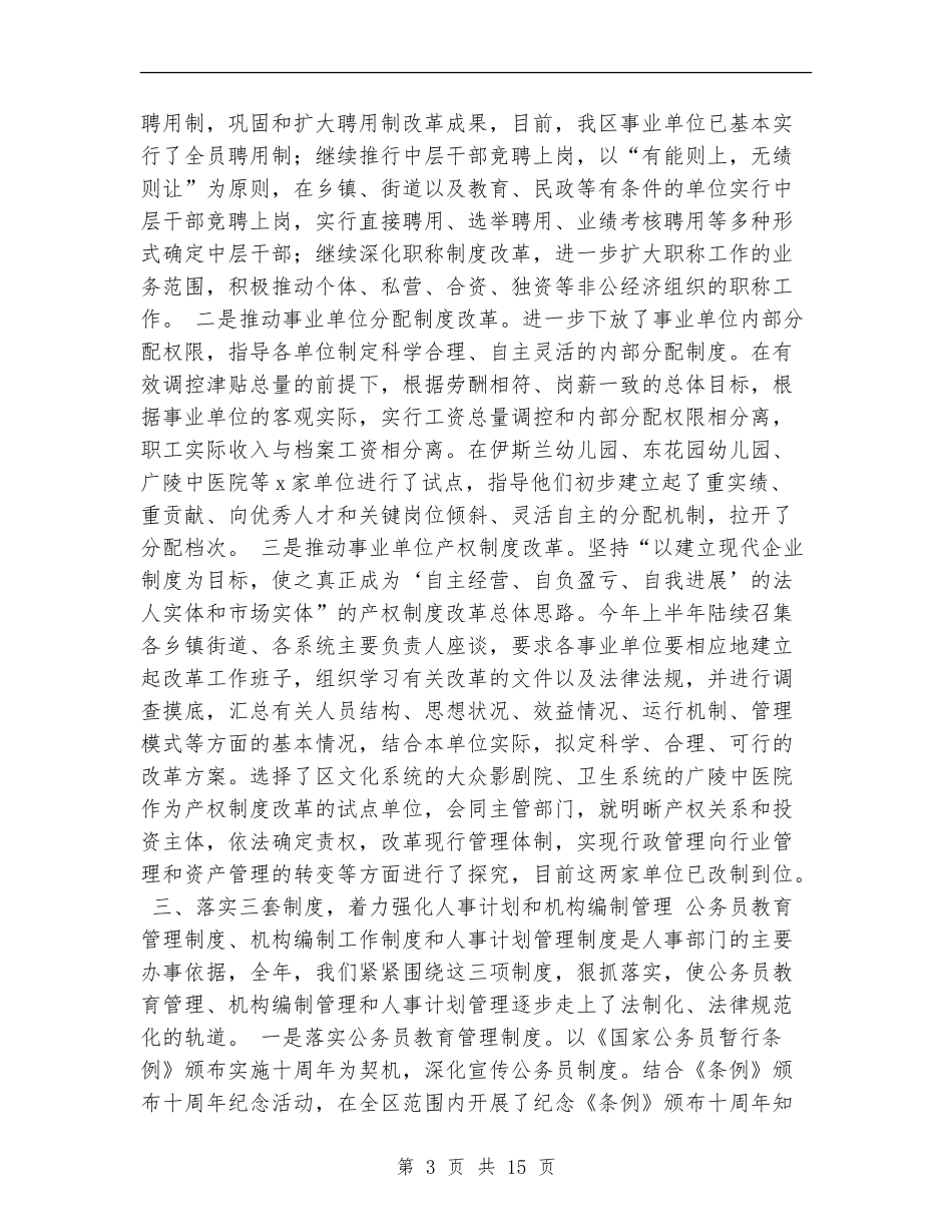 某区级人事局述职述廉报告_第3页
