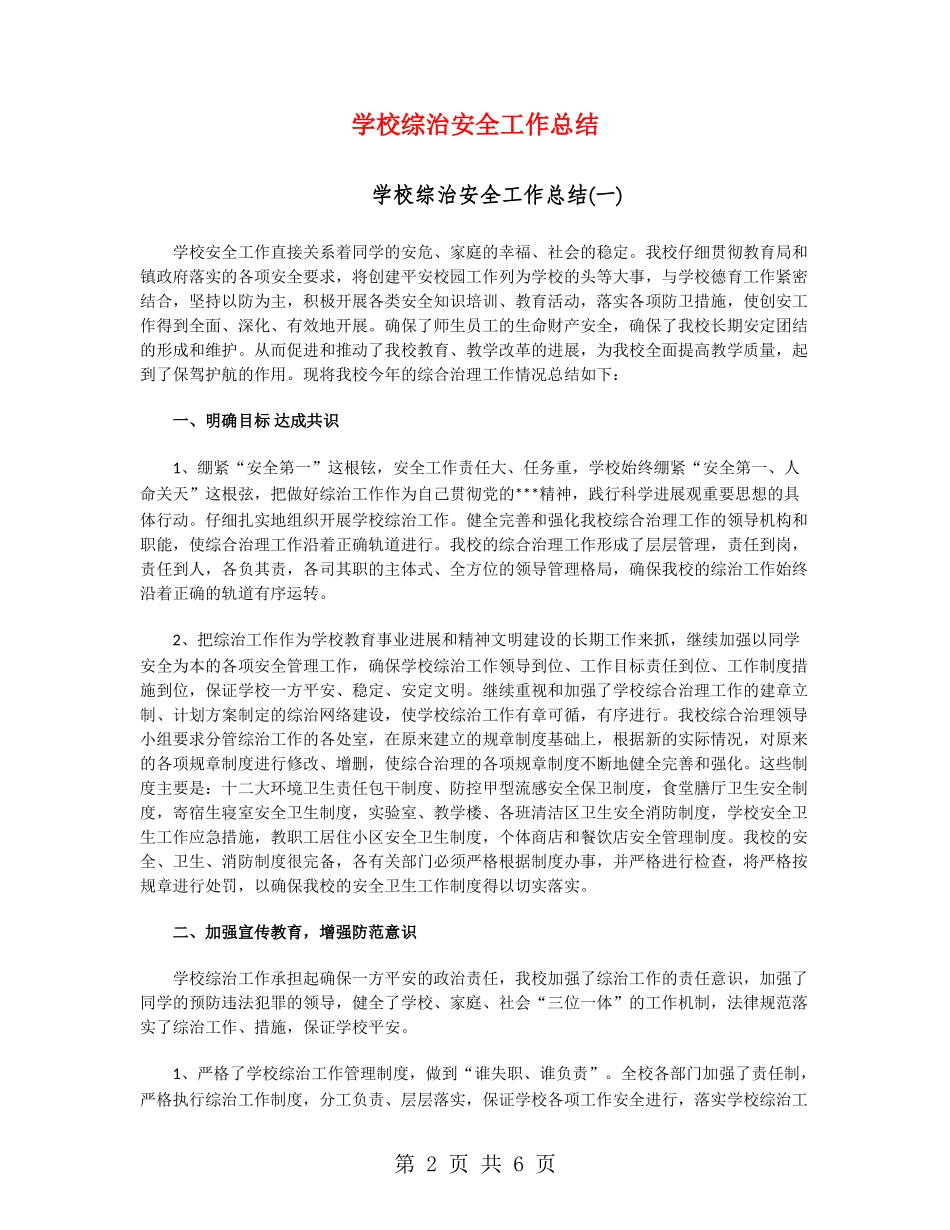学校综治安全工作总结_第2页