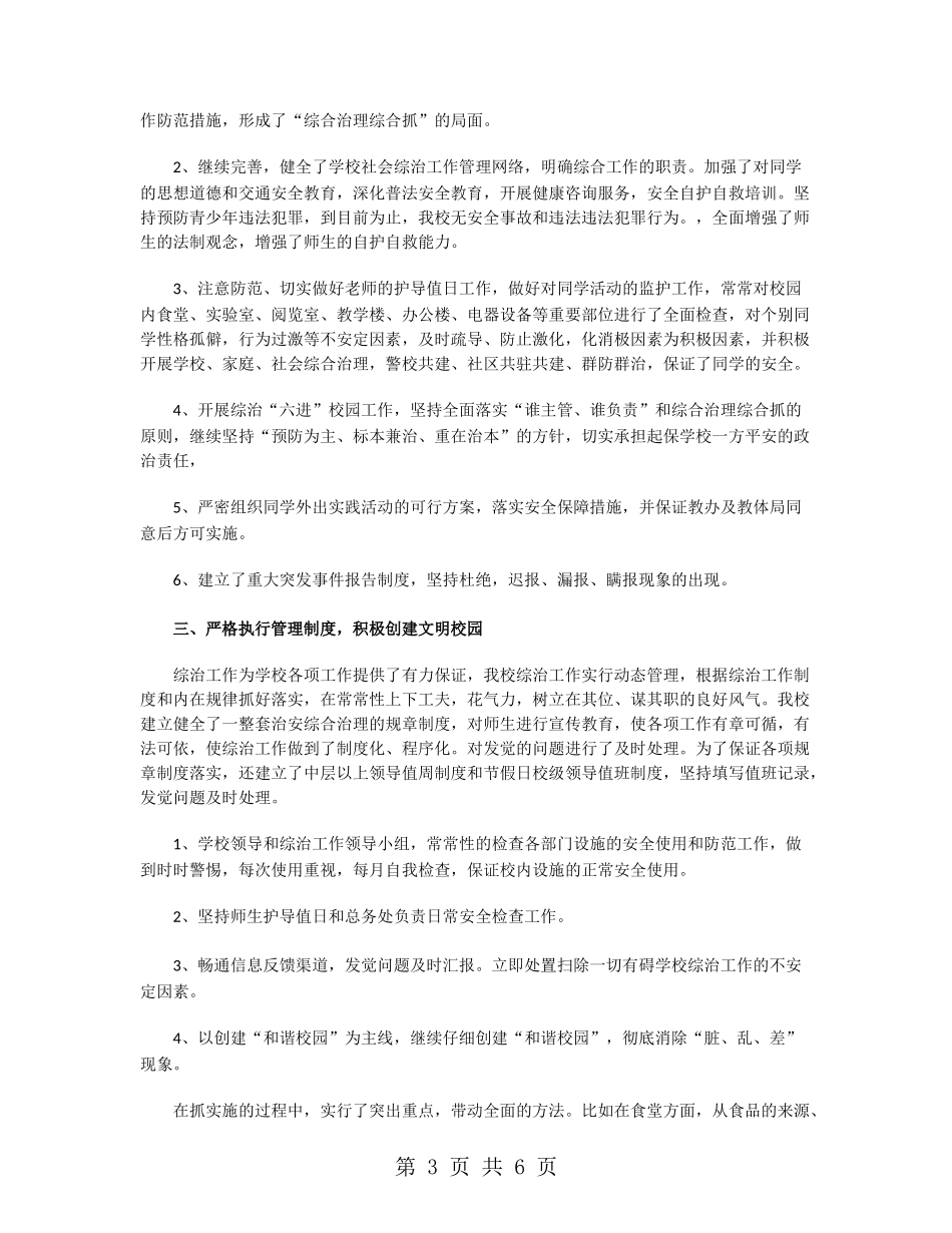 学校综治安全工作总结_第3页