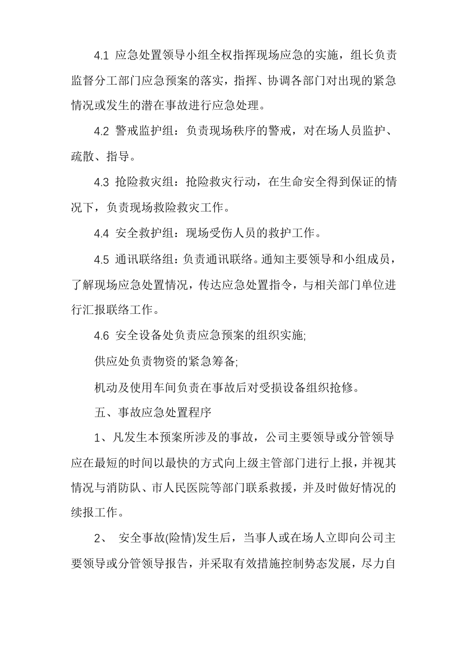 压力容器应急预案_第2页