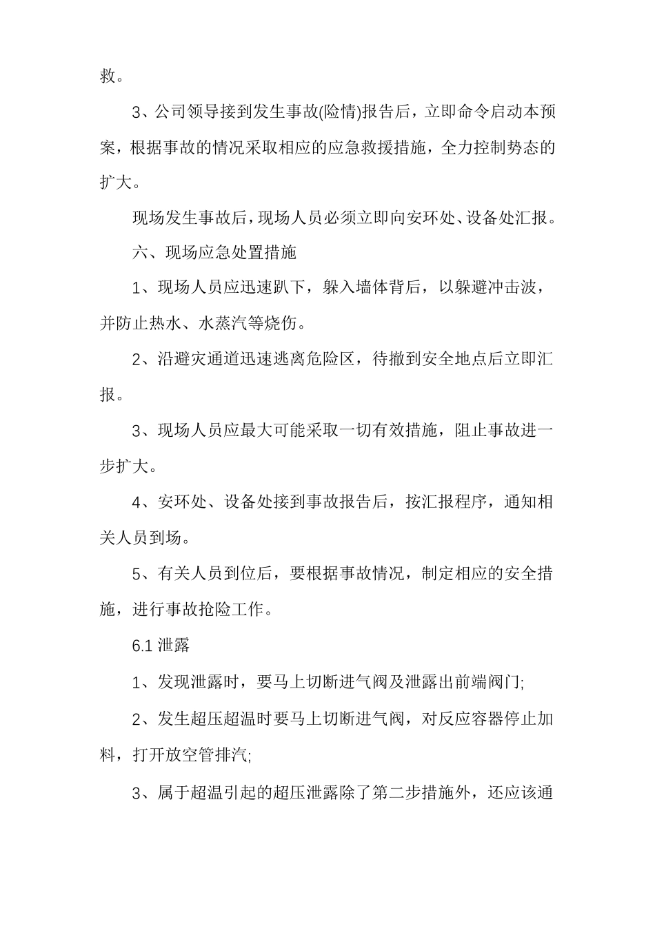 压力容器应急预案_第3页