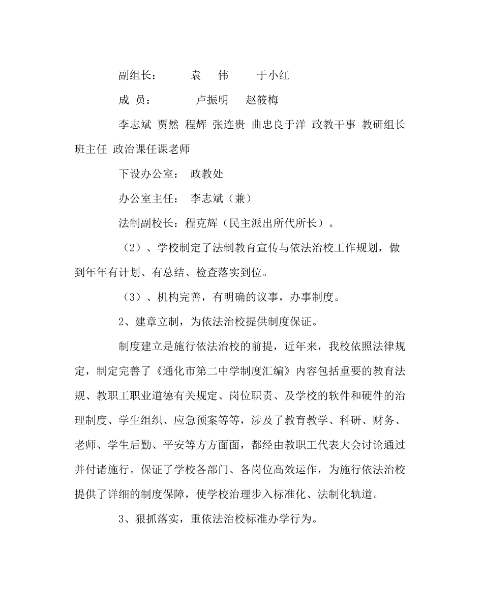 学校党支部范文依法治校工作总结_第2页