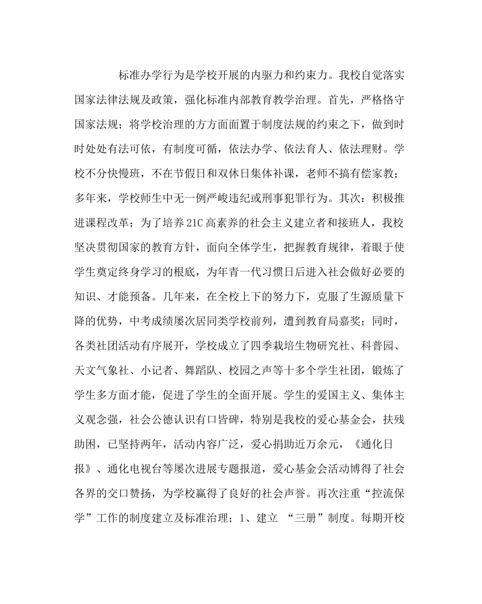 学校党支部范文依法治校工作总结_第3页