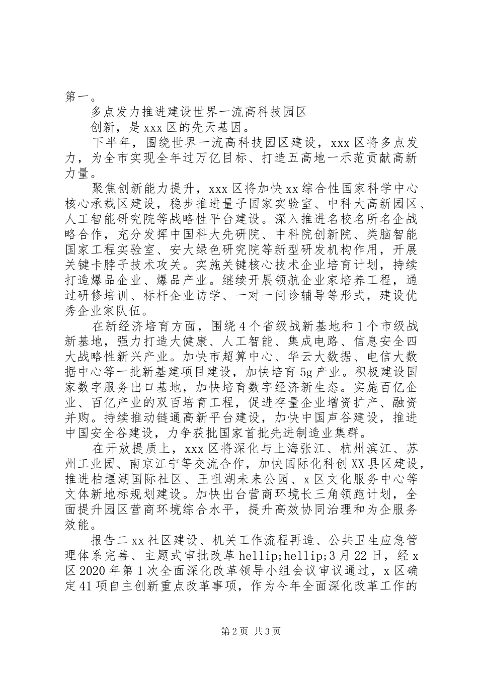 关于高新产业自主创新考察报告_第2页