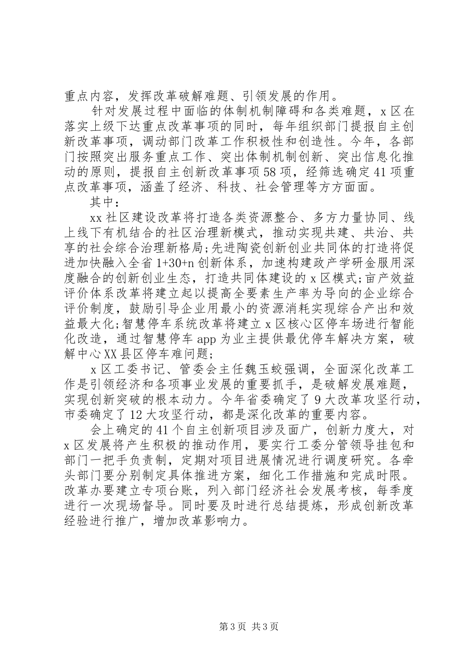 关于高新产业自主创新考察报告_第3页
