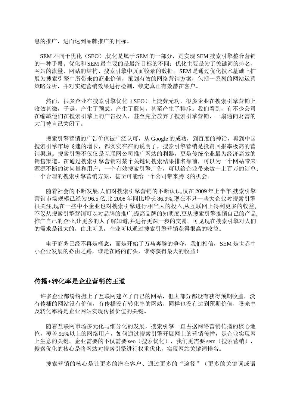 太原网络推广-山西赛富通SEM网络营销系统_第2页