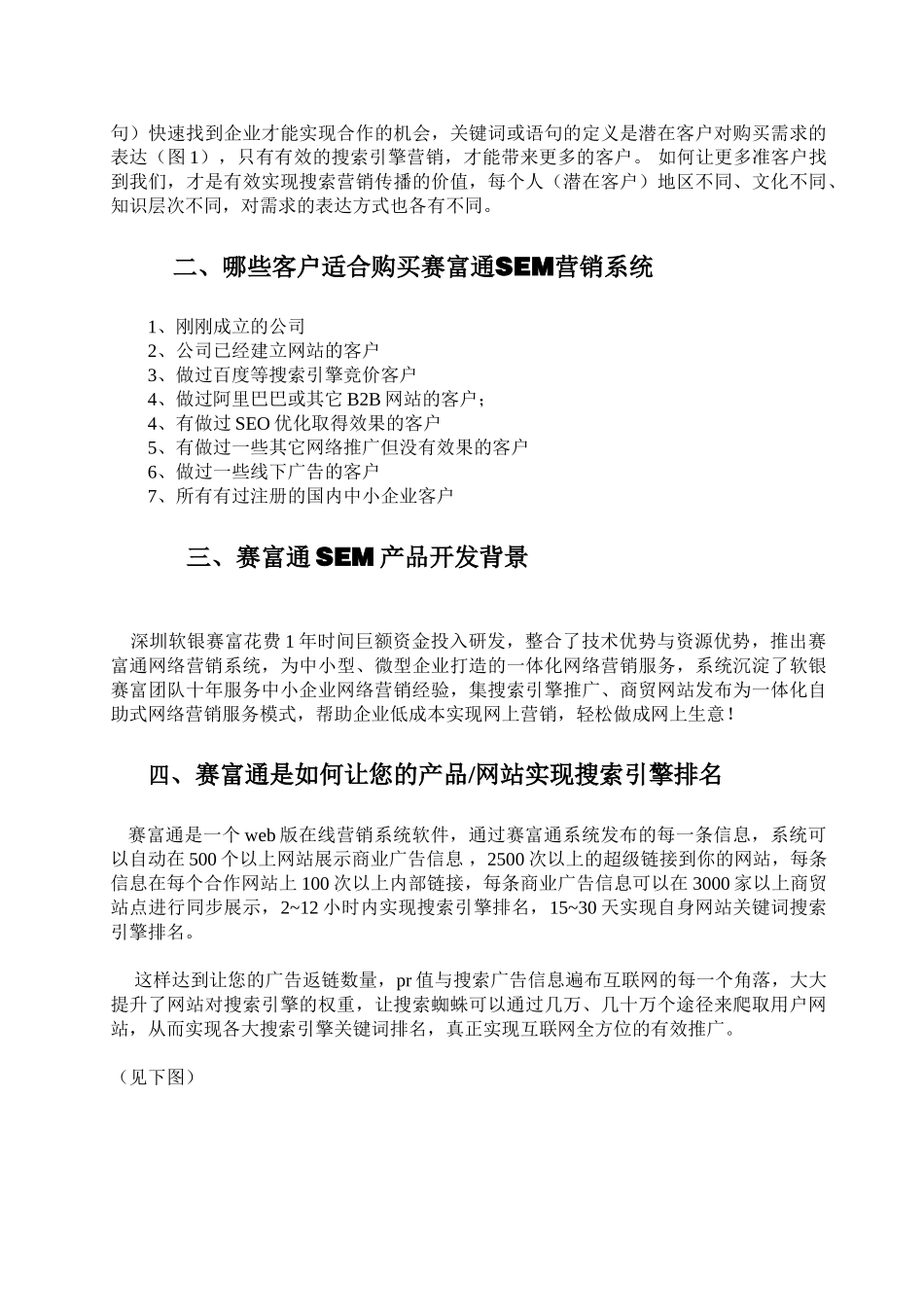 太原网络推广-山西赛富通SEM网络营销系统_第3页