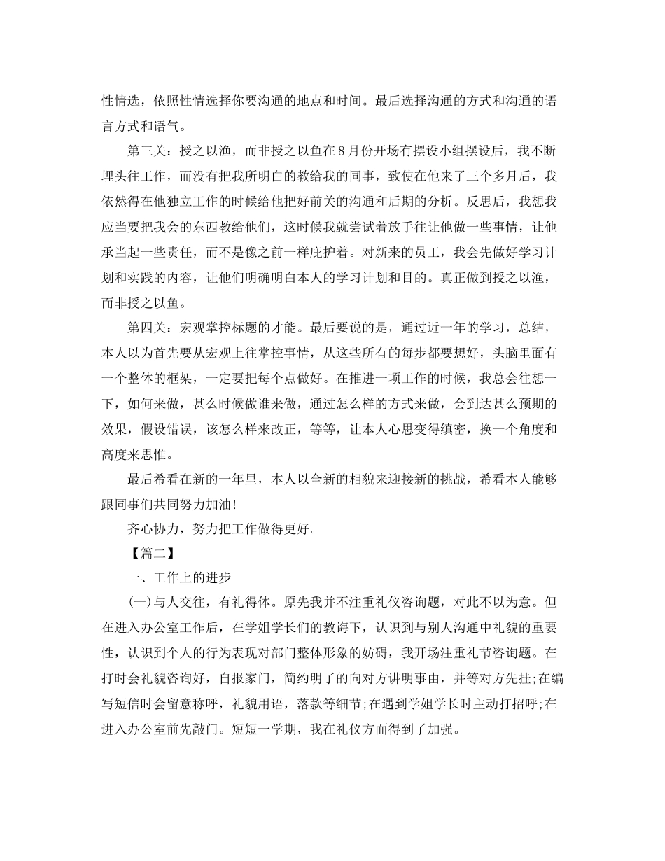 房地产筹划年终工作参考总结_第2页