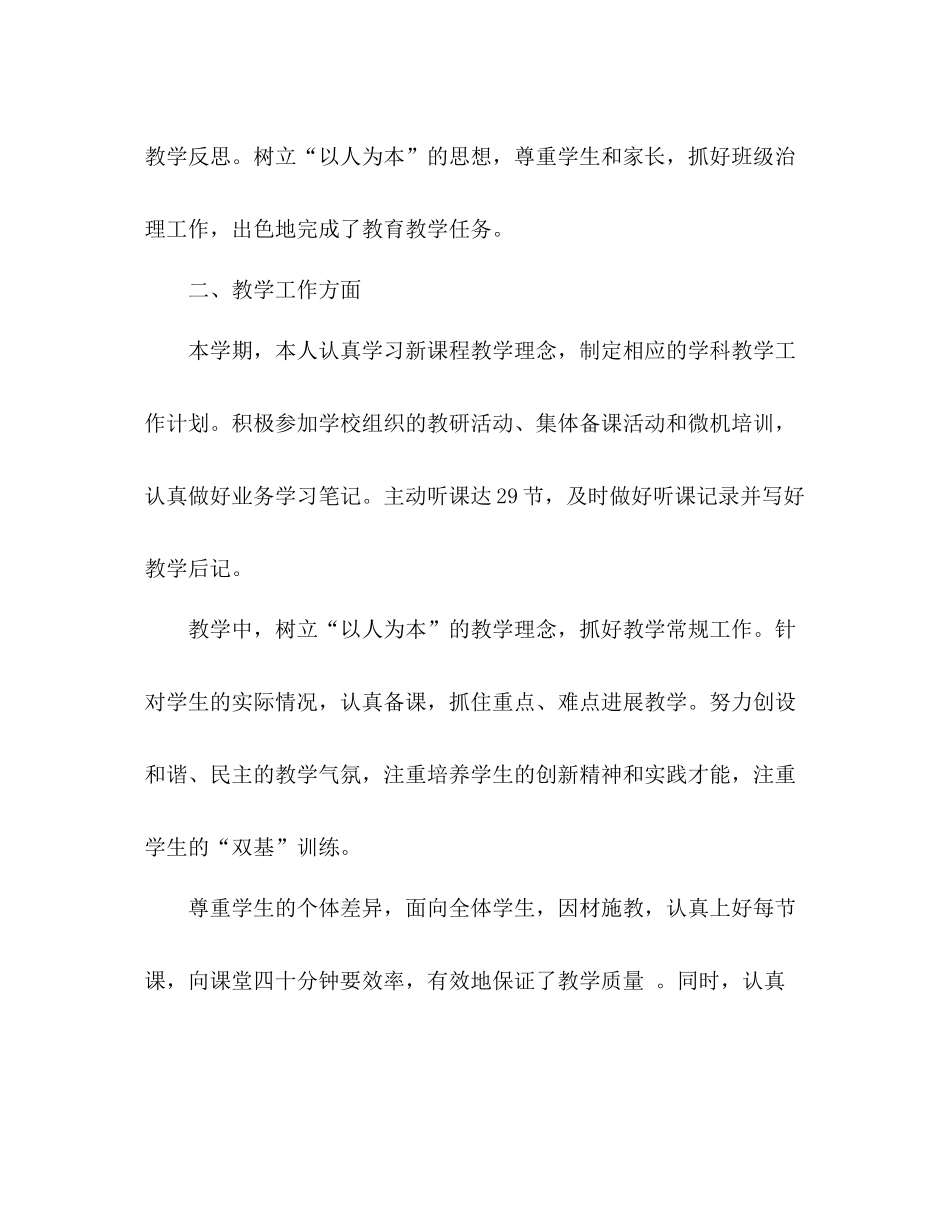 2021年4月班主任个人工作参考总结_第2页