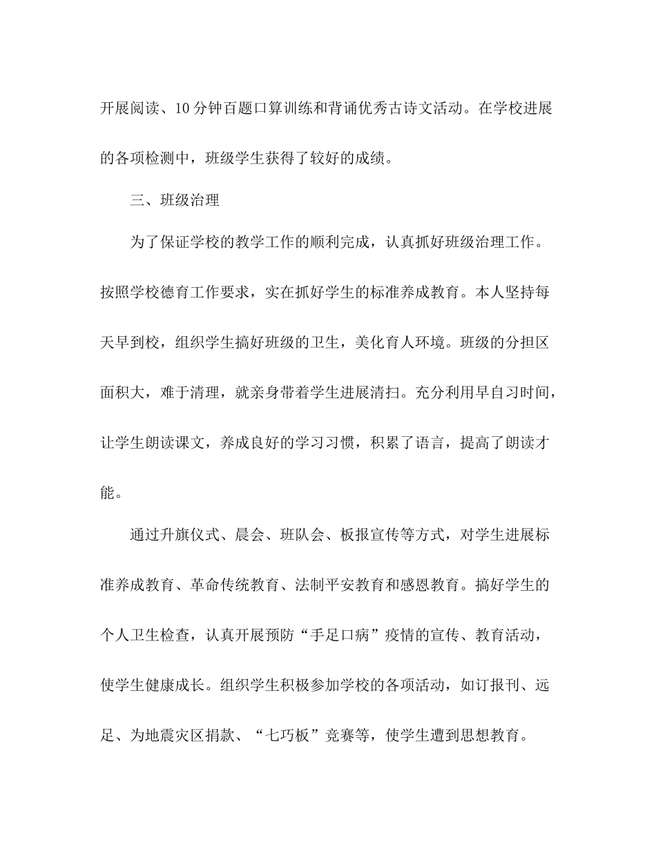 2021年4月班主任个人工作参考总结_第3页