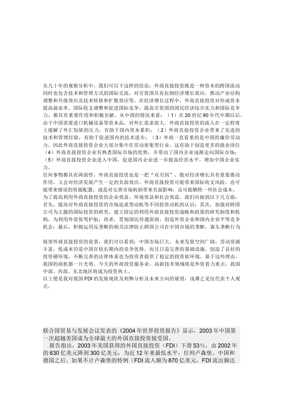 试谈外国直接投资_第1页