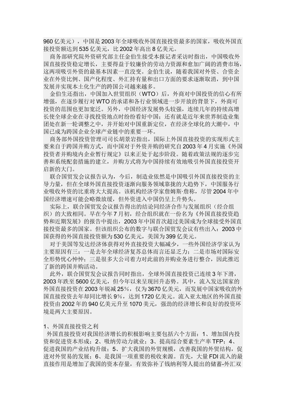 试谈外国直接投资_第2页