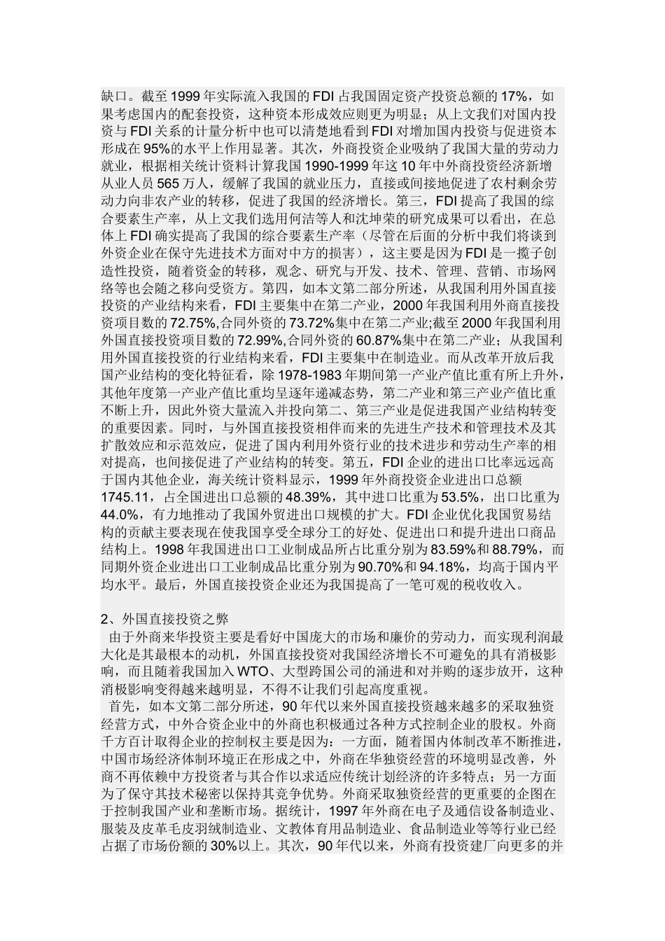 试谈外国直接投资_第3页
