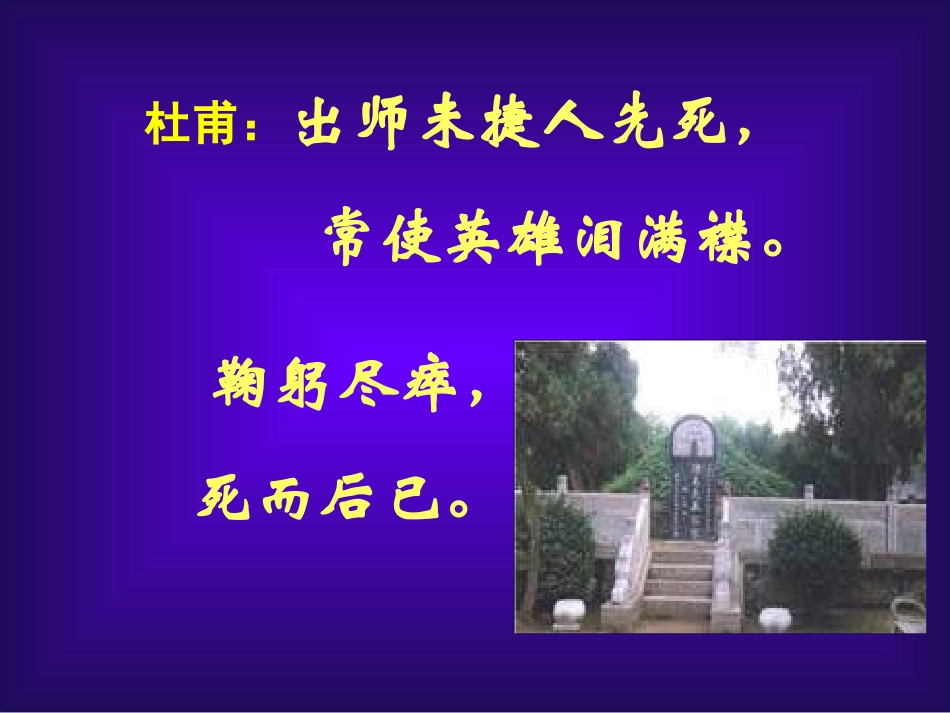 《出师表》课件_第2页