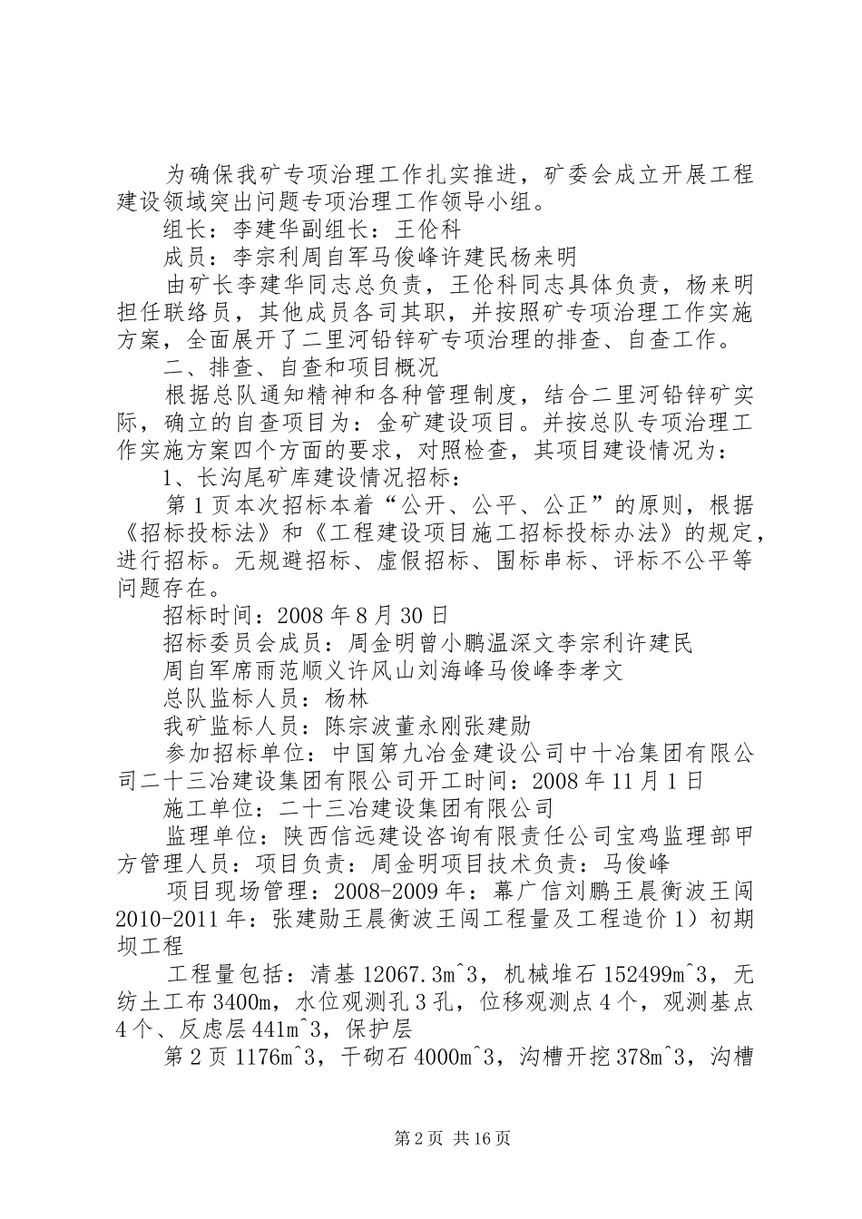 工程领域自查报告_第2页