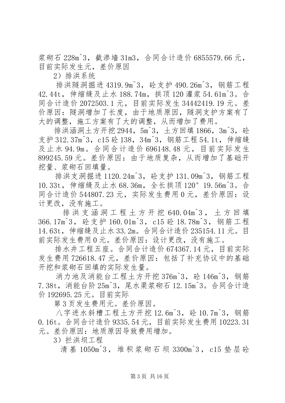 工程领域自查报告_第3页