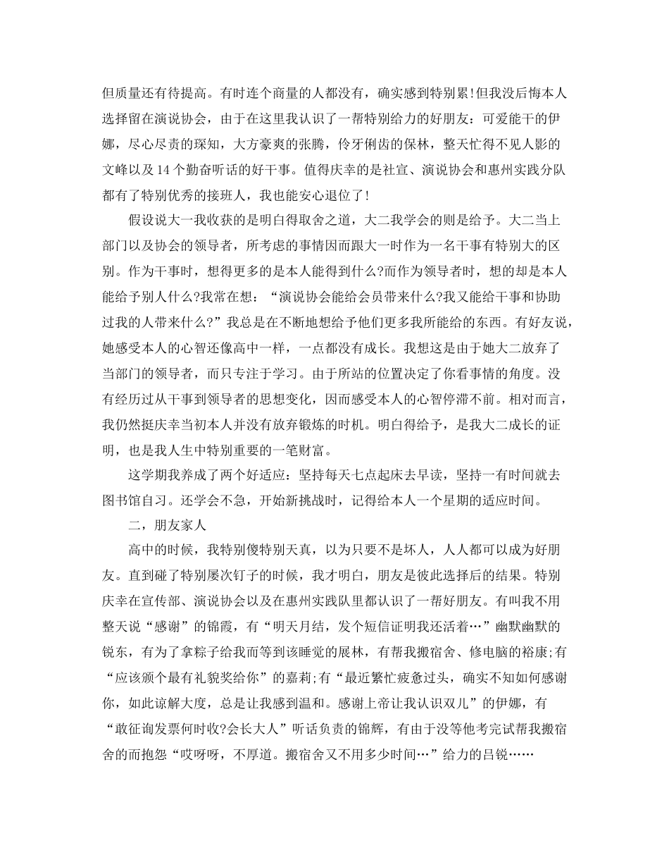 大二第二学期的自我参考总结（通用）_第2页