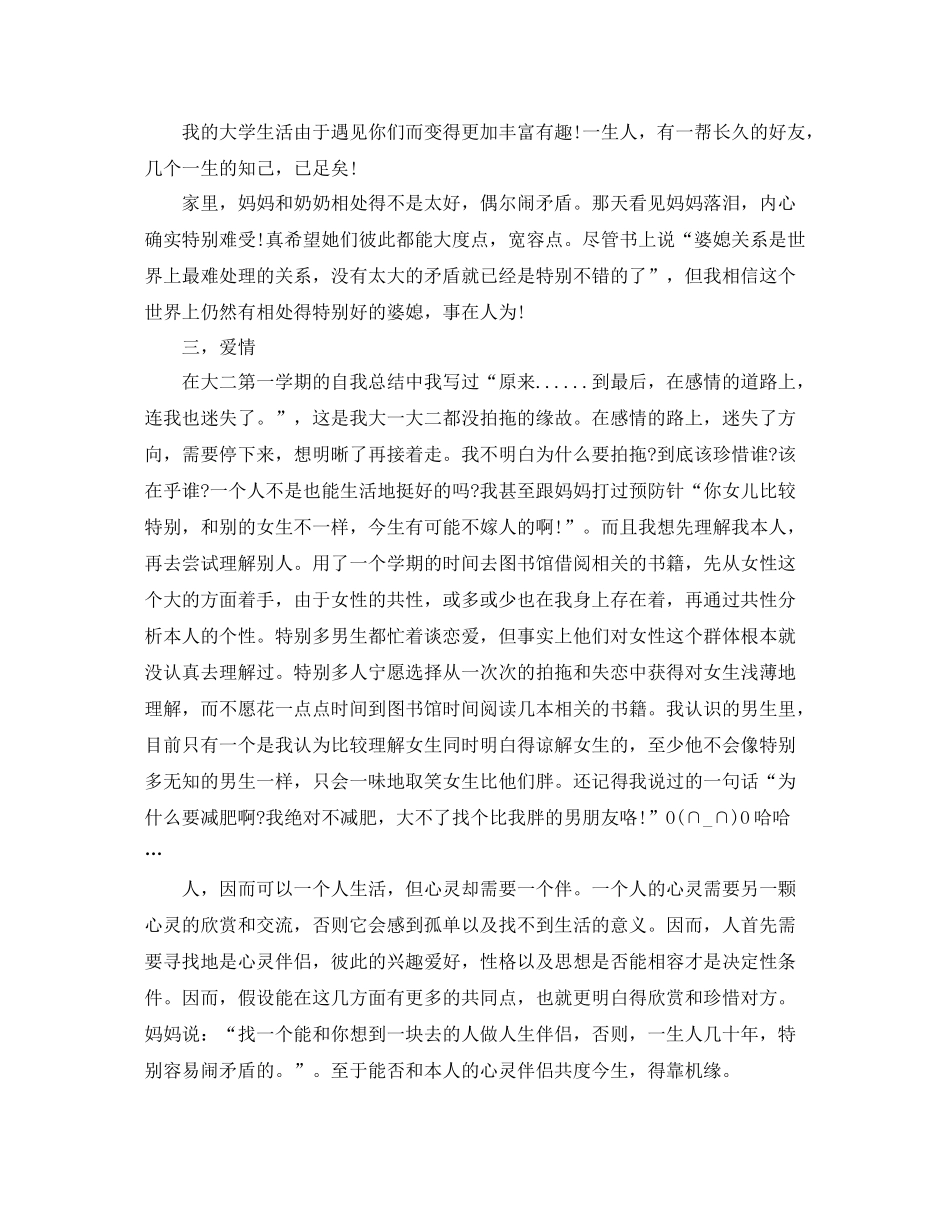 大二第二学期的自我参考总结（通用）_第3页