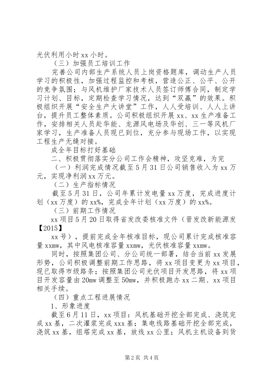 分公司职工代表巡视活动汇报材料_第2页