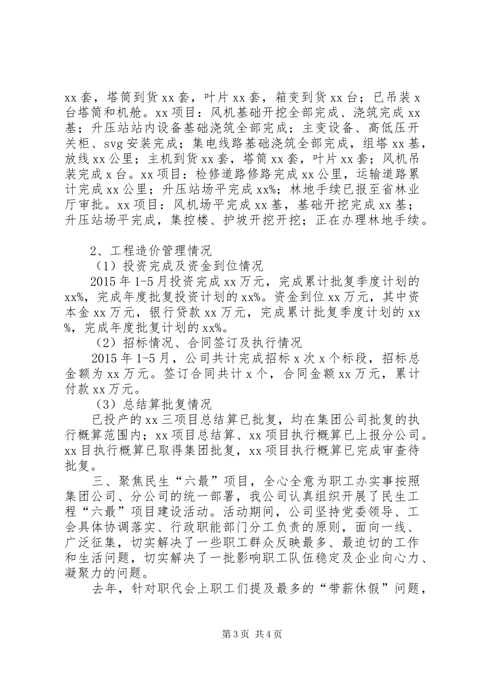 分公司职工代表巡视活动汇报材料_第3页