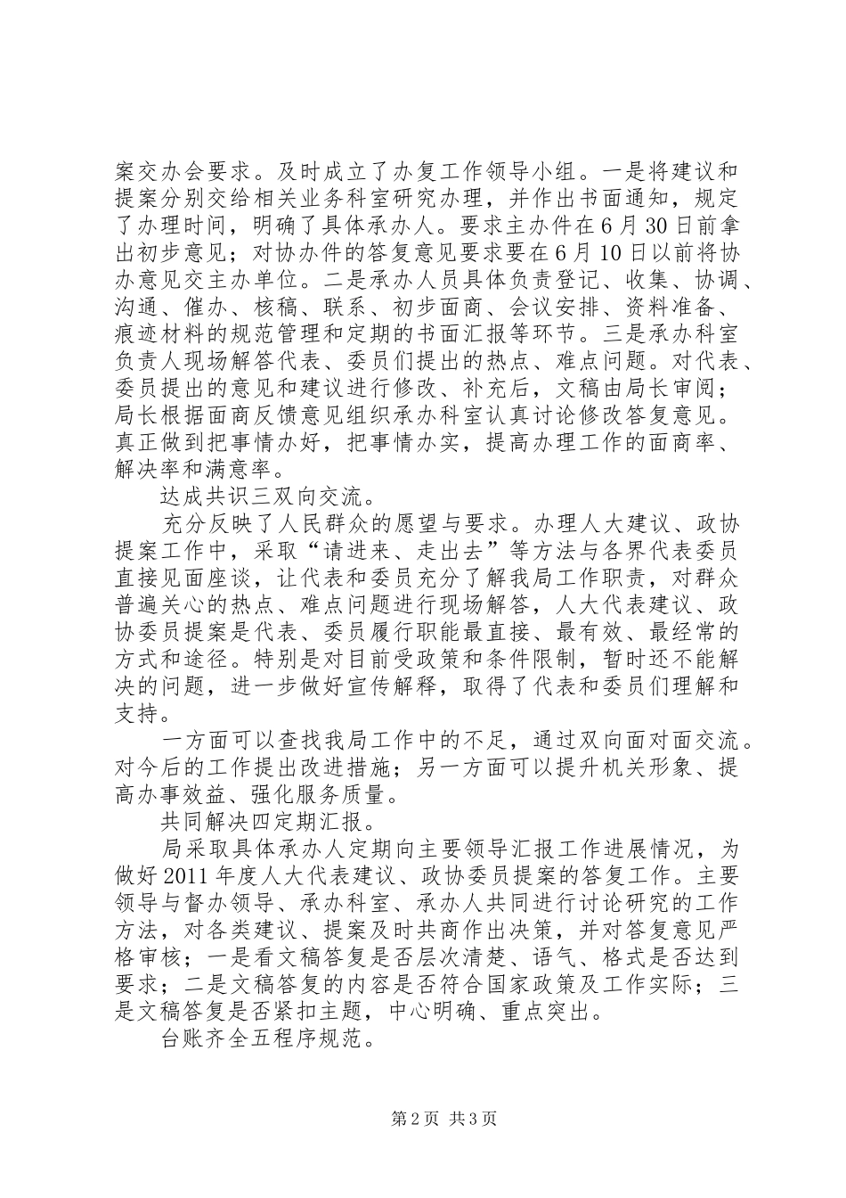 工信局人大建议工作汇报_第2页